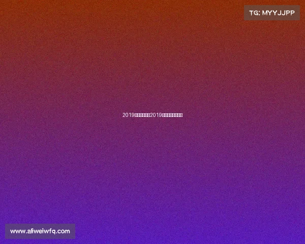 2019国内外赛事、2019精彩赛事重磅来袭 2019国内外赛事、2019精彩赛事重磅来袭