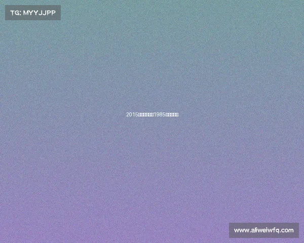 2015年健美赛事—1985年健美比赛